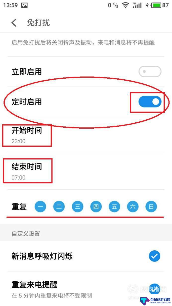 如何开启手机免打扰模式 如何设置手机的优质免打扰模式