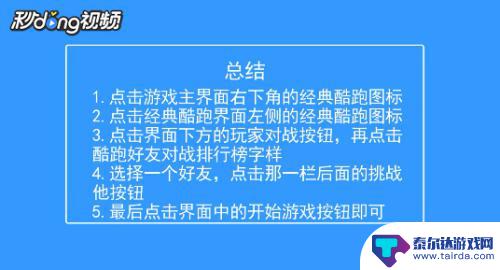 天天酷跑怎么单挑 天天酷跑如何邀请好友比赛