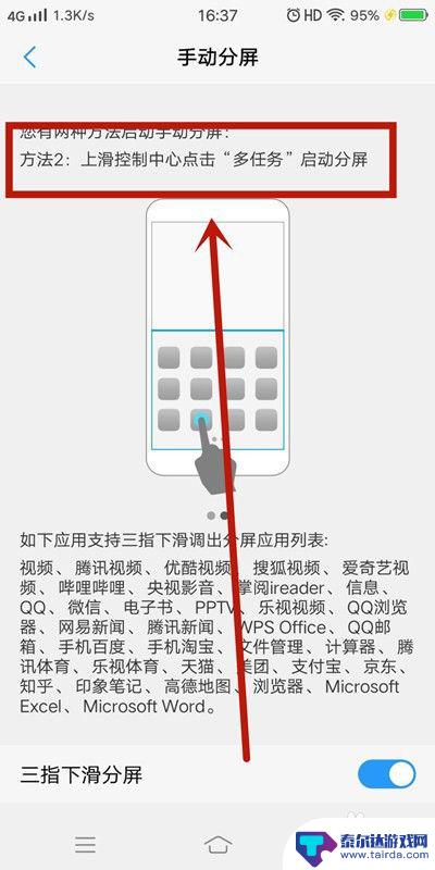 怎样把手机分屏 手机分屏设置教程