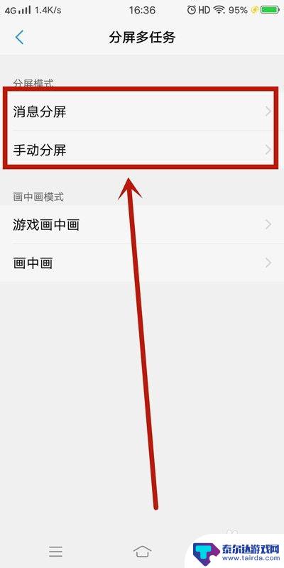 怎样把手机分屏 手机分屏设置教程