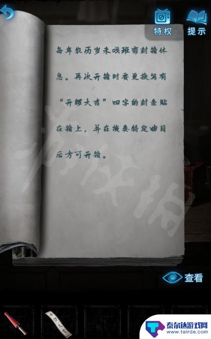 无间梦境怎么存档 纸嫁衣5无间梦境全流程攻略