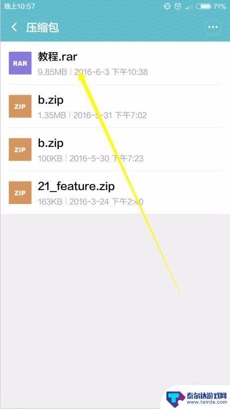 手机文件压缩后如何查看 手机压缩包如何解压查看