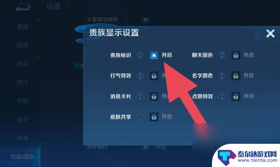 王者荣耀如何把贵族标志去掉 王者荣耀贵族标志隐藏方法