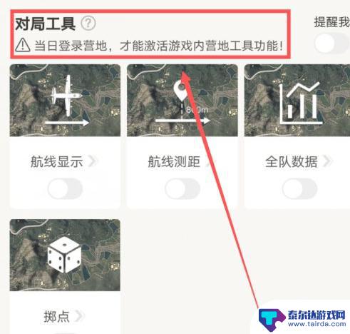 和平营地如何开启游戏 和平营地游戏工具打开位置