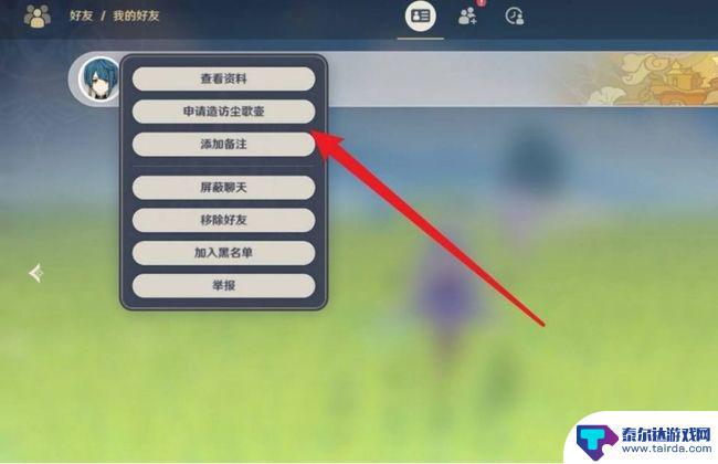 原神邀请好友进入尘歌壶 原神如何邀请好友进入尘歌壶