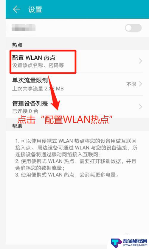 手机如何设置手机热点密码 如何在手机上设置热点密码