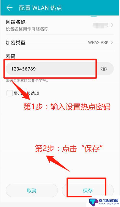 手机如何设置手机热点密码 如何在手机上设置热点密码
