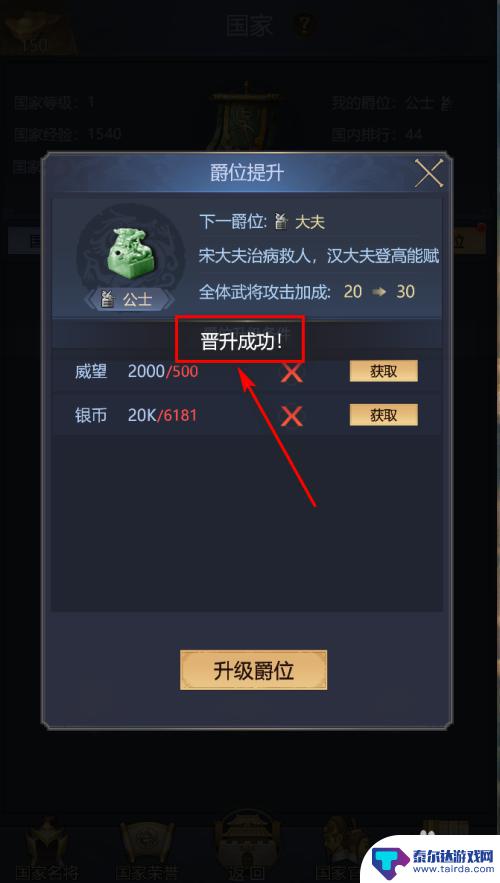 三国传说怎么样进爵位 正统三国怎样晋升爵位