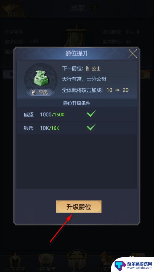 三国传说怎么样进爵位 正统三国怎样晋升爵位