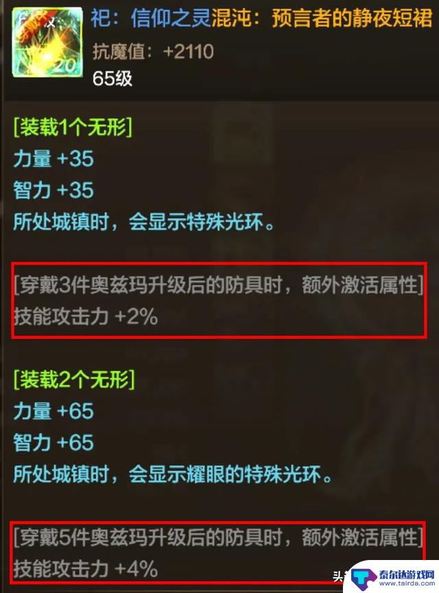 DNF手游:深度解析无形装备,搭配混沌达到最强状态!你已经集齐了多少件无形装备?