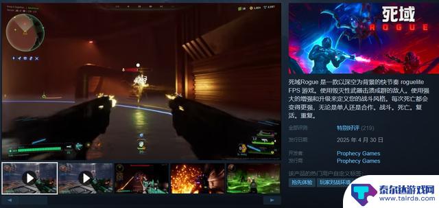 试玩新游FPS《死域Rogue》,比《枪火重生》还要爽,获得steam特别好评