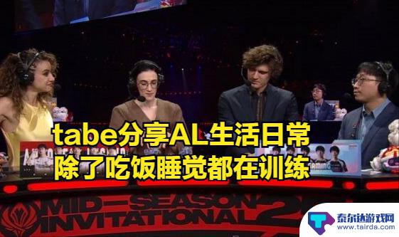 BLG被淘汰,WEI庆祝开香槟!BIN发文遭群嘲,tabe透露AL拥有秘密武器