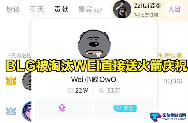 BLG被淘汰,WEI庆祝开香槟!BIN发文遭群嘲,tabe透露AL拥有秘密武器
