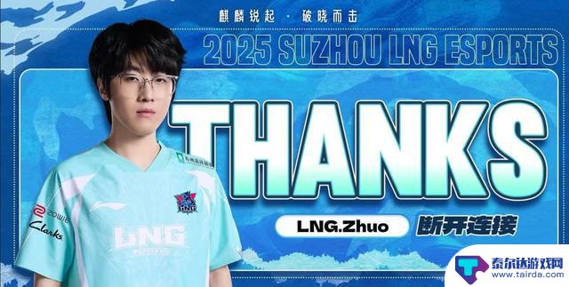JDG宣布zhuo哥加盟,LPL老将优先选择稳定性而非新人潜力