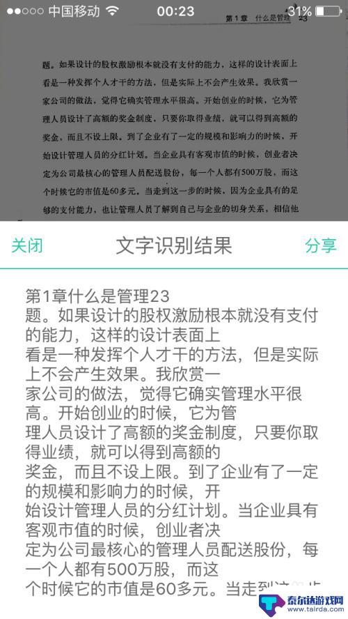 如何用手机对原件扫描 如何使用手机将纸质文件转换为电子版