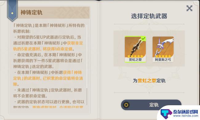 原神定轨啥意思两次满了没出 原神武器定轨指南