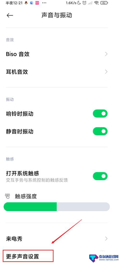 黑鲨手机锁屏怎么设置声音 如何在黑鲨3s上关闭锁屏提示声