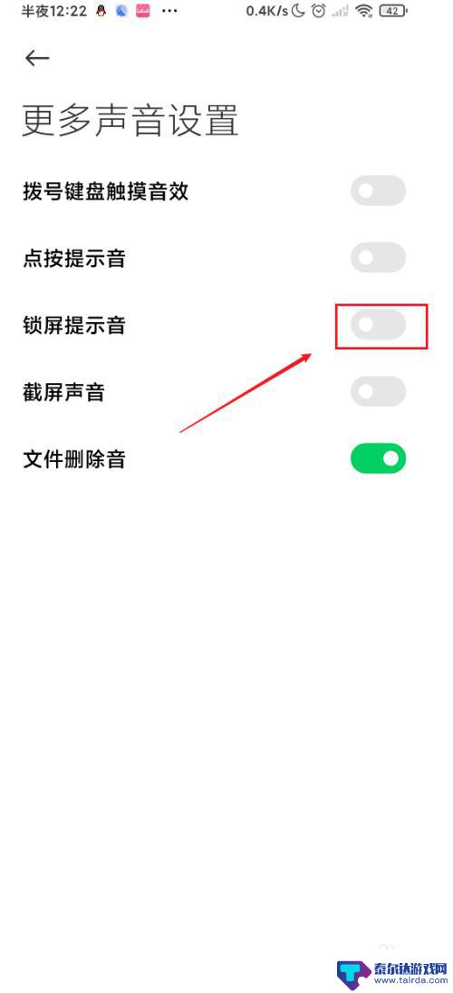 黑鲨手机锁屏怎么设置声音 如何在黑鲨3s上关闭锁屏提示声