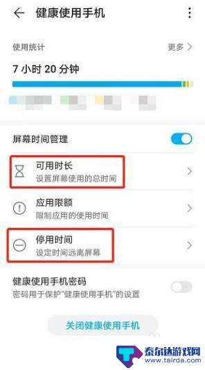 华为手机怎么设置健康使用手机 华为手机如何设置健康使用时间