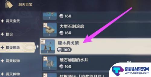 原神怎么刷硬木 原神获得硬木兵戈架的途径