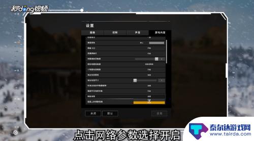 steam吃鸡怎么看ping 吃鸡游戏如何显示内部画面的ping数值