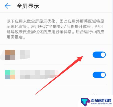 手机玩游戏不是全屏怎么调 游戏全屏模式设置教程
