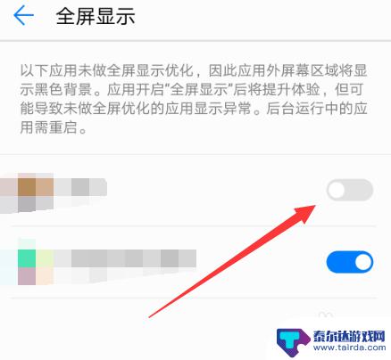 手机玩游戏不是全屏怎么调 游戏全屏模式设置教程