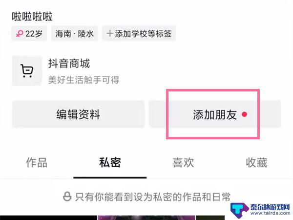 抖音里面怎么加微信?(抖音里面怎么加微信好友)