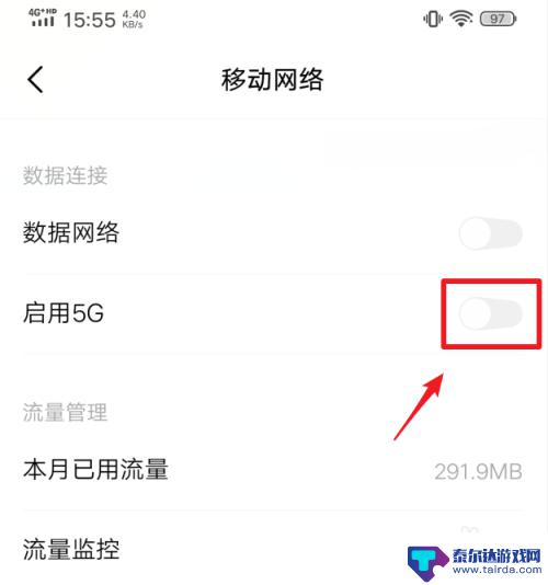 iqoo手机怎么设置5g网络 iQOO PRO手机5G网络如何打开