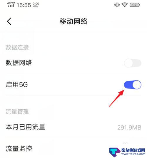 iqoo手机怎么设置5g网络 iQOO PRO手机5G网络如何打开