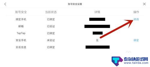 原神账号怎么改绑定手机号 原神绑定手机号教程