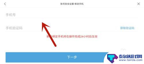 原神账号怎么改绑定手机号 原神绑定手机号教程