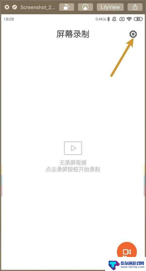 小米手机如何调制帧率 小米MIUI11屏幕录制帧数设置方法