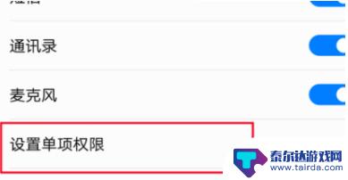 华为手机如何开权限管理 如何在华为手机上设置应用权限管理