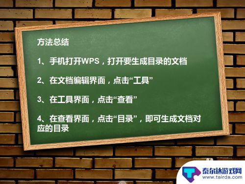 手机wps怎么制作索引目录 手机WPS目录生成方法