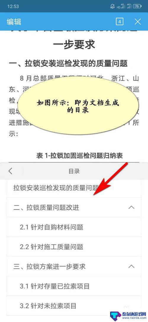 手机wps怎么制作索引目录 手机WPS目录生成方法