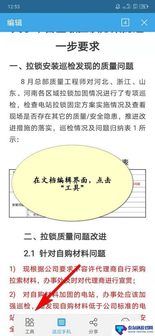 手机wps怎么制作索引目录 手机WPS目录生成方法