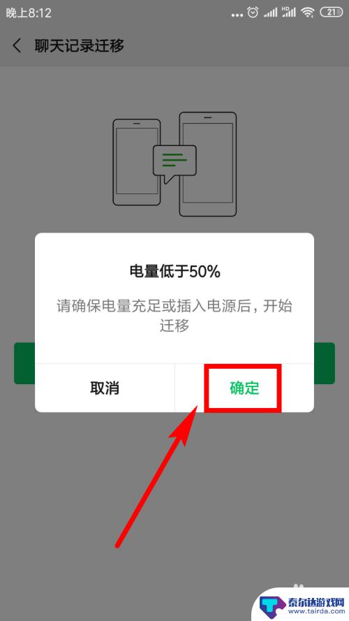 怎么把微信所有记录转移到新手机 微信聊天记录如何迁移到新手机