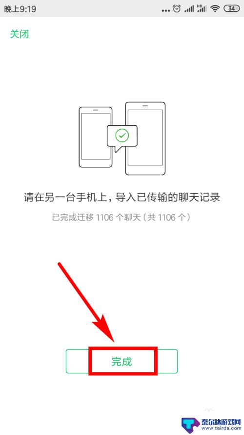 怎么把微信所有记录转移到新手机 微信聊天记录如何迁移到新手机