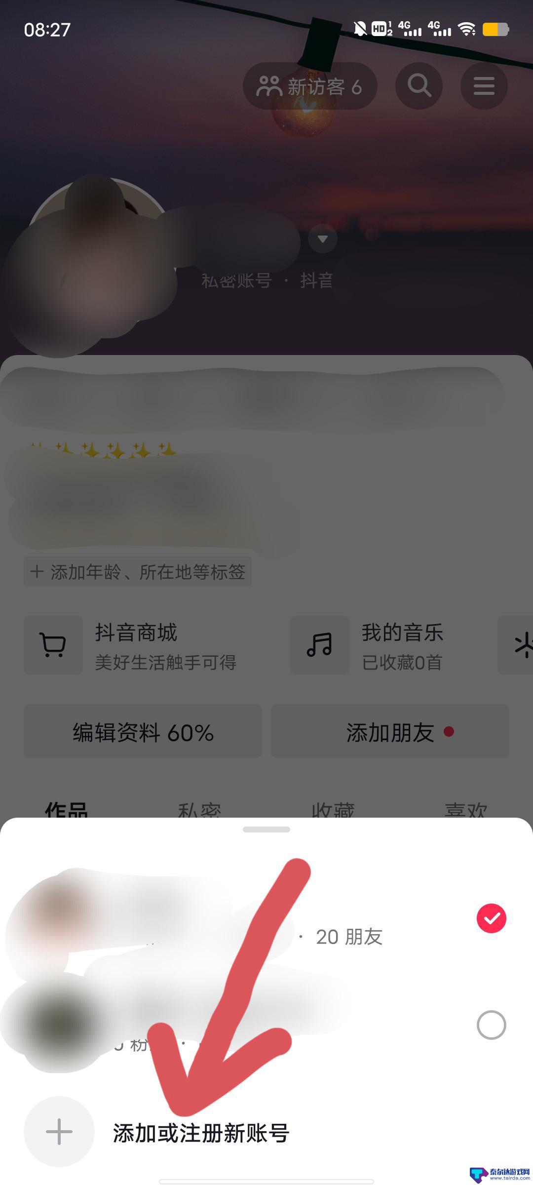 同一部手机怎么申请第二个抖音号(同一部手机怎么下载两个抖音)