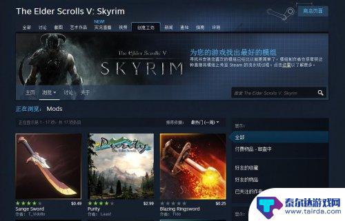 上古卷轴5在steam有没有创意工坊 上古卷轴5创意工坊怎么进入