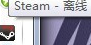 steam离线是什么意思 steam一直显示自己离线怎么办