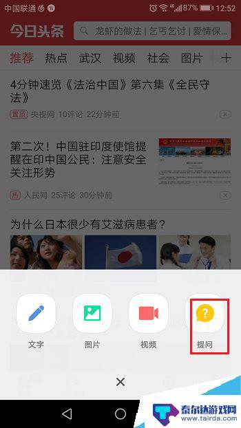 悟空问答手机怎么提问 今日头条中的提问教程