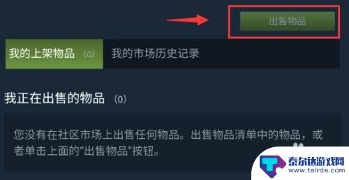 steam商城里面怎么接受交易 Steam交易物品教程