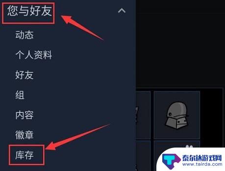 steam商城里面怎么接受交易 Steam交易物品教程