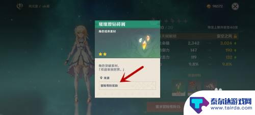 原神角色怎么突破等级 原神角色突破材料怎么获得