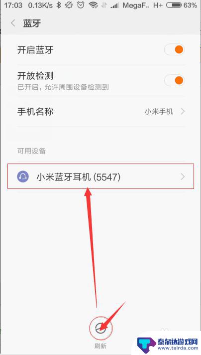 小米手机怎么查看蓝牙配对 小米蓝牙耳机如何与手机进行配对
