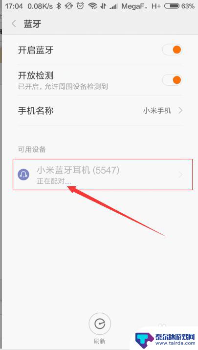 小米手机怎么查看蓝牙配对 小米蓝牙耳机如何与手机进行配对