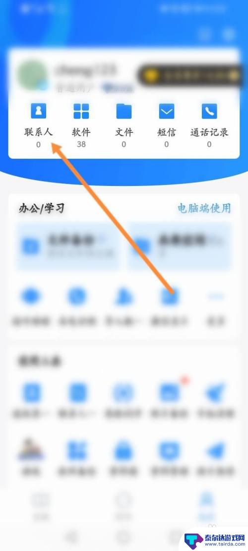 怎么把qq同步助手的联系人导入手机 QQ同步助手手机通讯录导入步骤