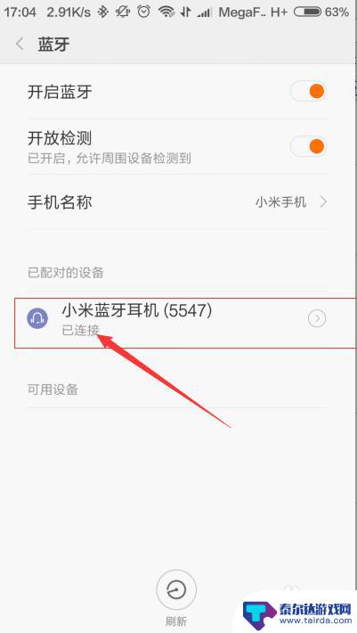 小米手机怎么查看蓝牙配对 小米蓝牙耳机如何与手机进行配对